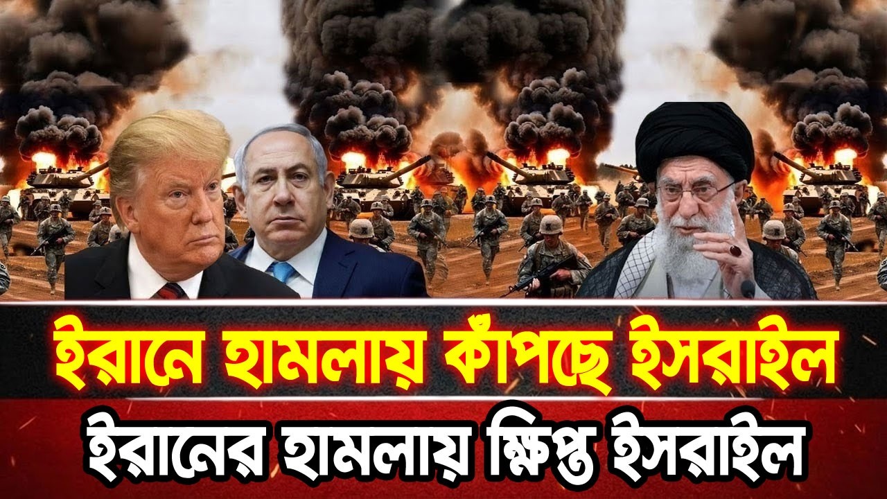 আন্তর্জাতিক খবর 17 Mar 2026 bbc news আন্তর্জাতিক সংবাদ breaking news বিশ্ব সংবাদ ইসরাইল-ইরান-আমেরিকা