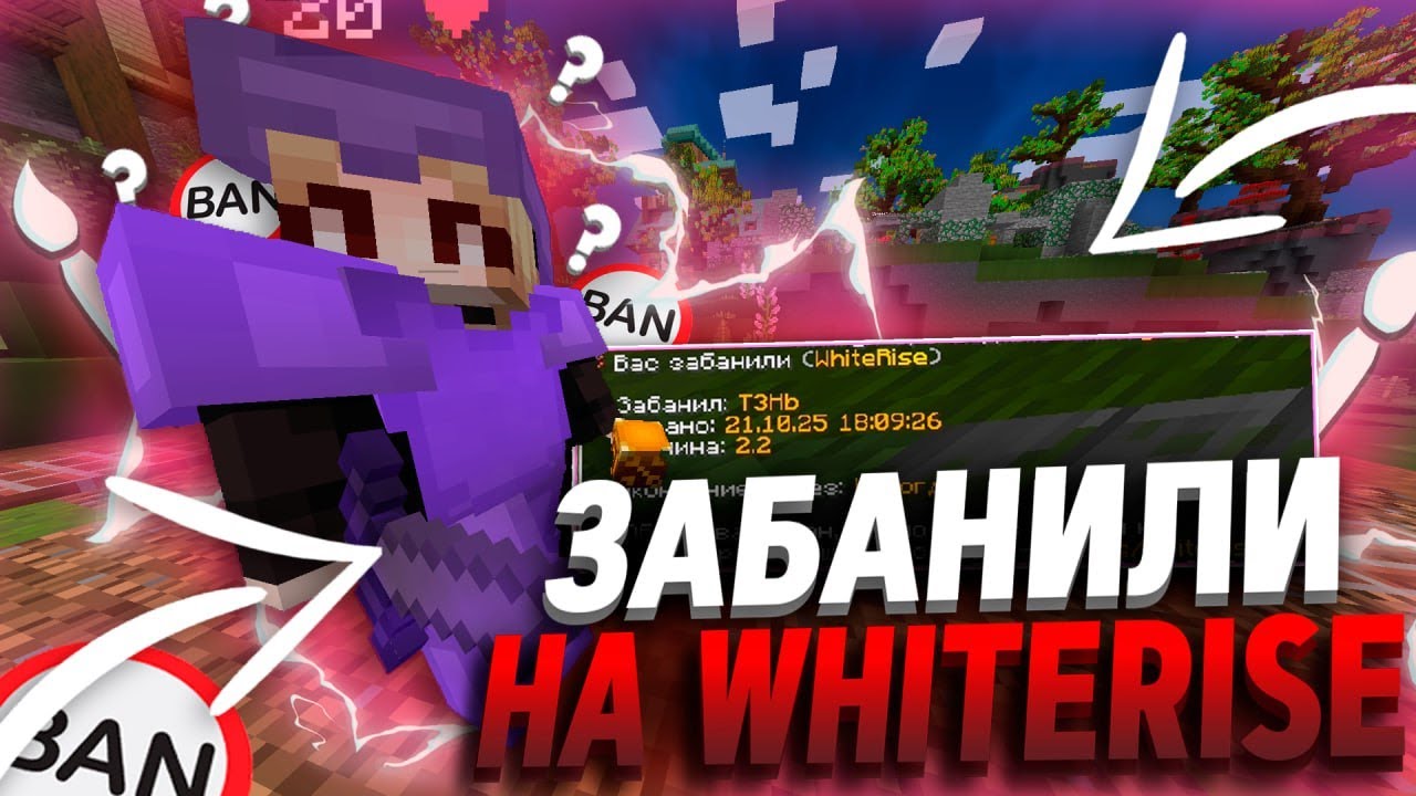 ЗАБАНИЛИ на WhiteRise? ГРИФЕР ШОУ на Сервере REALLYWORLD FUNTIME WHITERISE