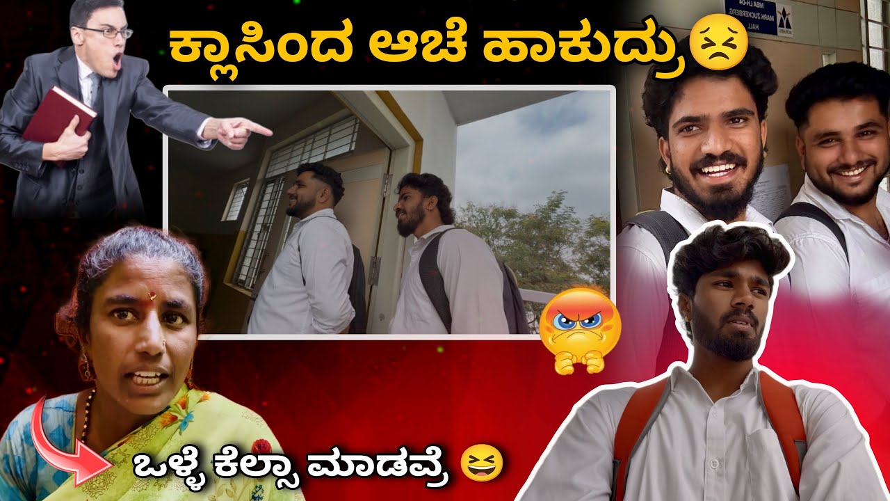 |5 ನಿಮಿಷ ಲೇಟ್ ಆಗಿದ್ಕೆ ಕ್ಲಾಸ್ ಇಂದ ಆಚೆ ಹಾಕುದ್ರು 😞| College Vlog | GV Kannada Vlogs |