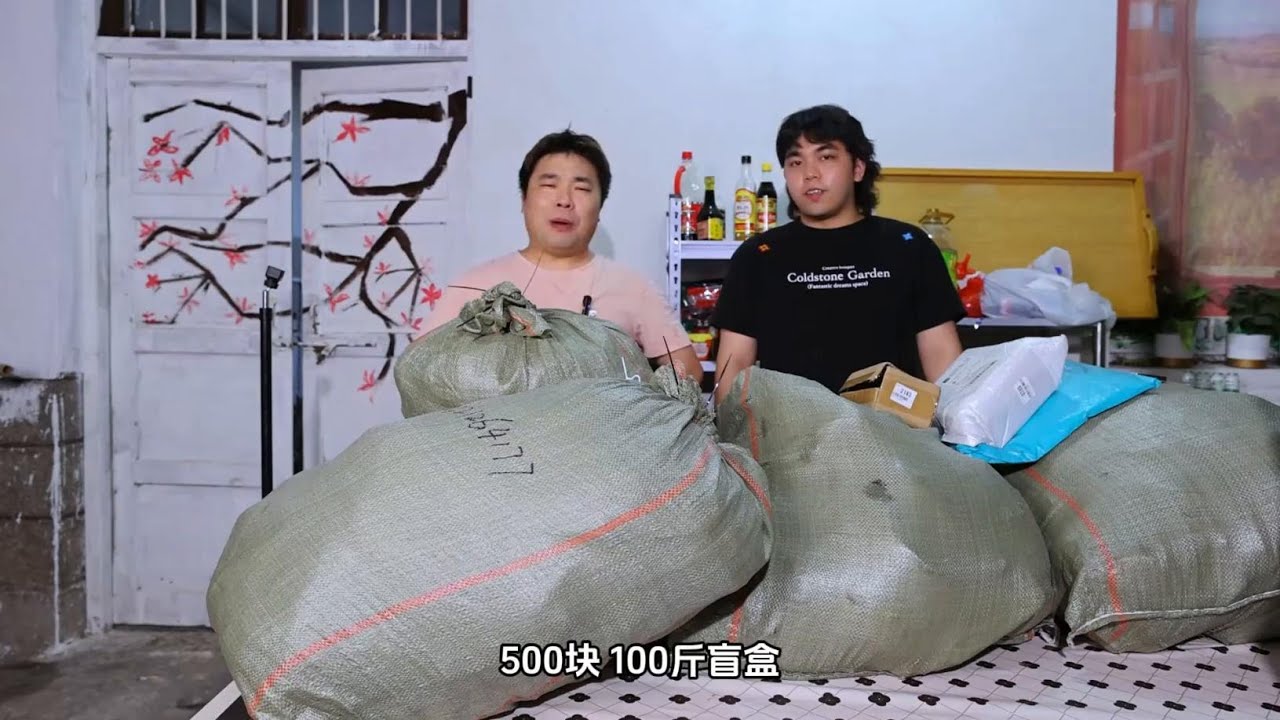 500元100斤快递盲盒？刷单盲盒？