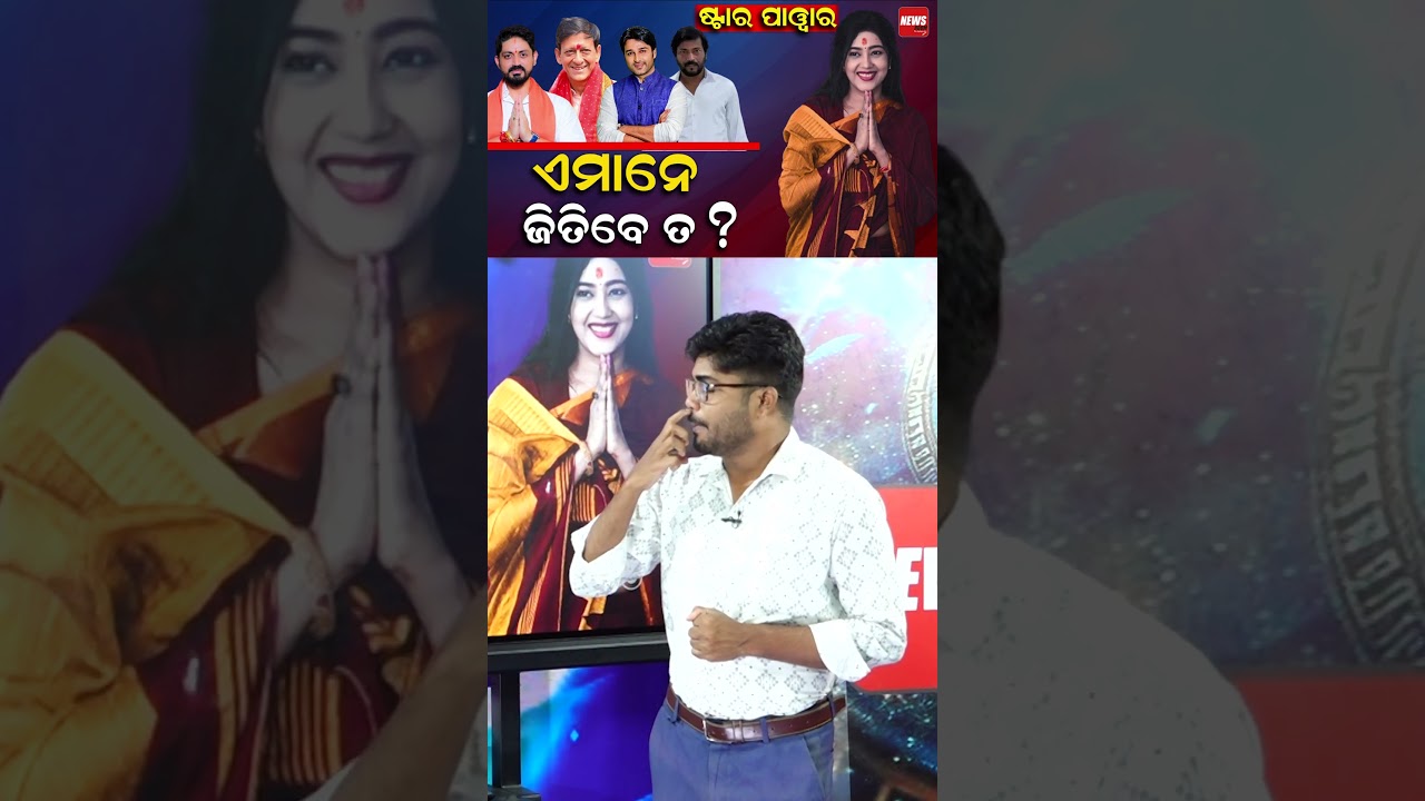 ଦଳ ଅବହେଳା କରିବାରୁ.. ||Ollywood Stars ||newsroom || #shorts