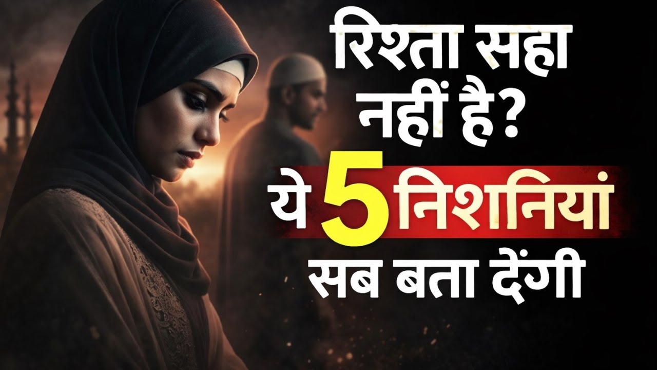 Rishte Ke Ache Na Hone Ki 5 Saaf Nishaniyan | Words of Wisdom | Islamic Motivation