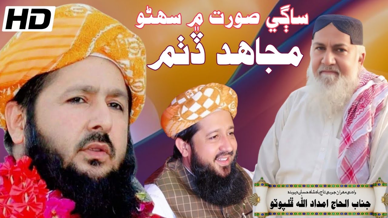 Dr Khalid mahmood soomro / imdadullah phulpoto / rashid mahmood 