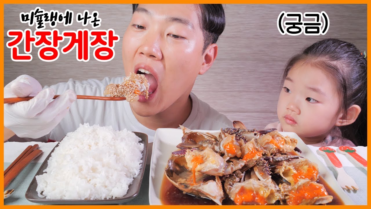 미슐랭에 나온 간장게장 리얼사운드 먹방! | 과연 어떤 맛일까?! | Ganjang-gejang Eating show! Mukbang