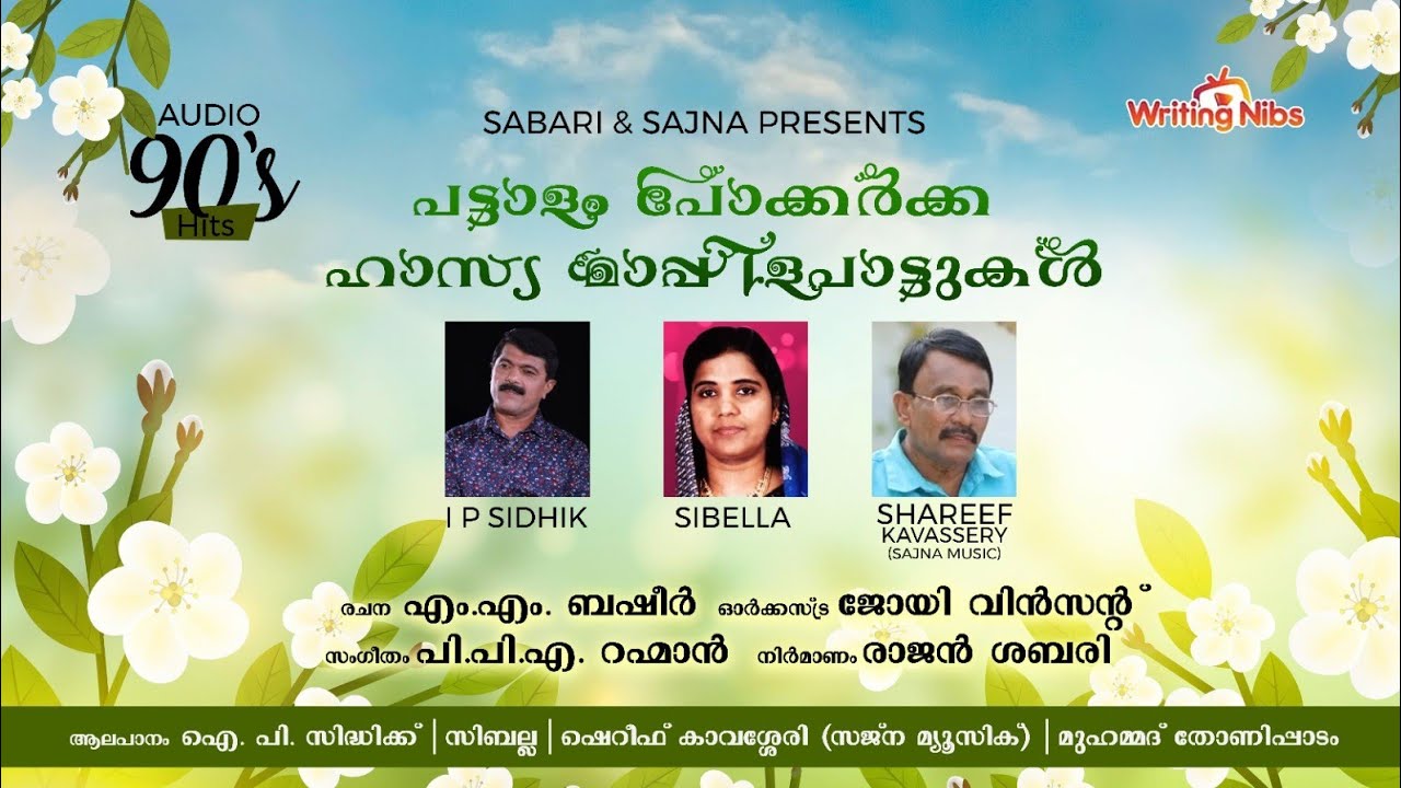 പട്ടാളം പോക്കർക്ക | Pattalam Pokkarkka | Mappilapaattukal |IP Sidhik | Sibella | Shereef Kavassery |
