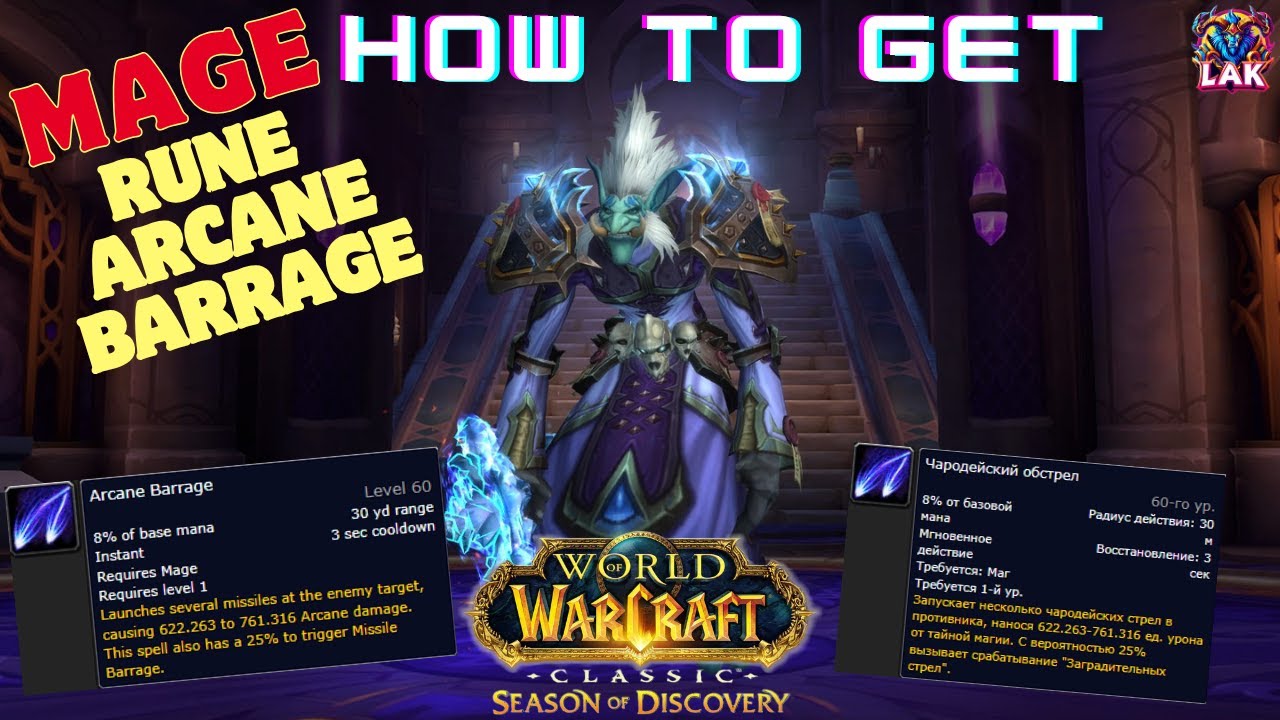 Arcane Barrage  -  HOW TO GET Mage Rune | Сезон открытий  Маг Руна - Чародейский обстрел | WOW:SoD