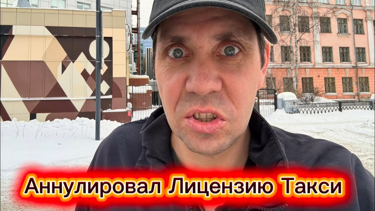 АННУЛИРОВАЛ ЛИЦЕНЗИЮ ТАКСИ