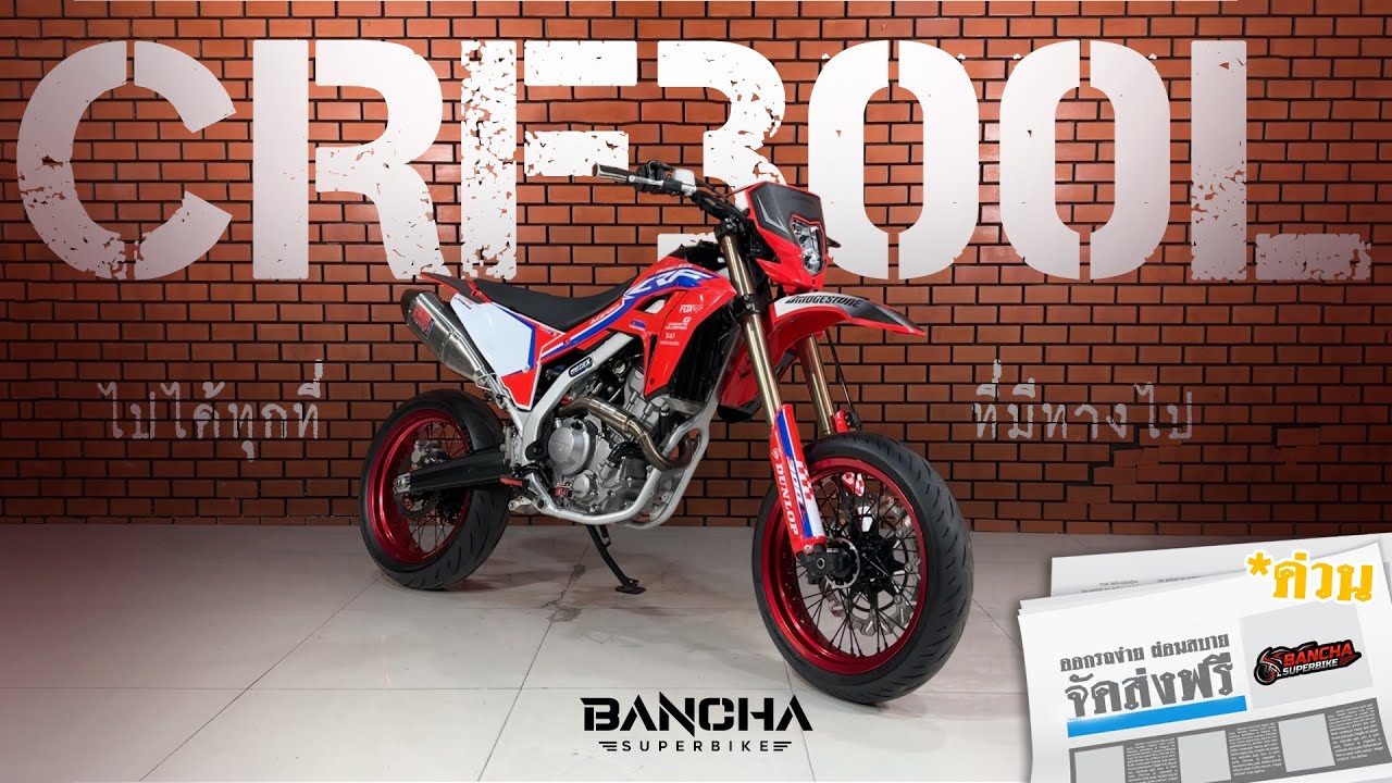 รีวิว Honda CRF300L แต่งทรงเมกา โคตรมันส์