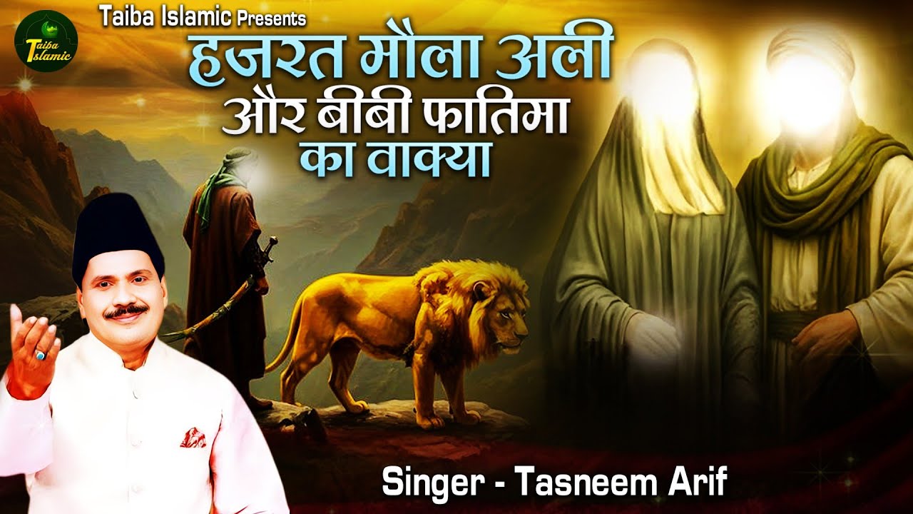 Hazrat Moula Ali Or Bibi Fatima Ka Waqya | Superhit Islamic Waqya | Haji Tasneem Arif | 2025 Waqia