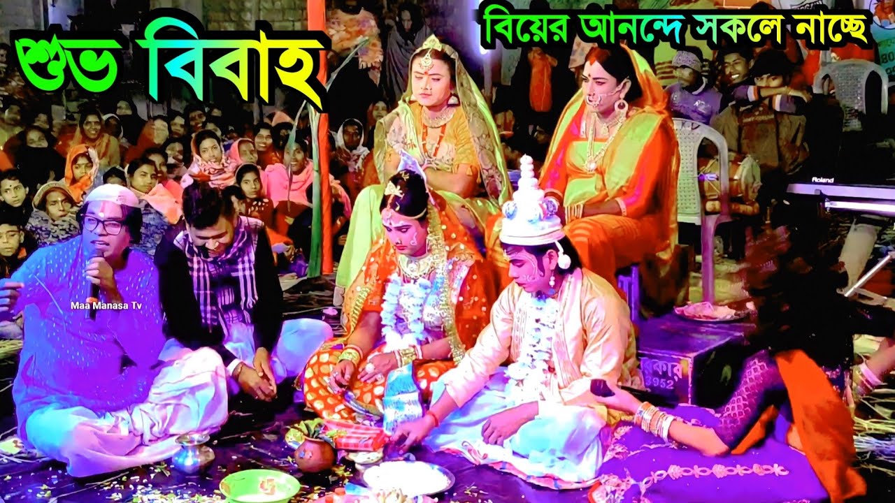 ধুম ধাম বিবাহ | Ajay Sarkar | Ajay behula | Maa Manasa Gaan | @MaaManasaTv | Monosa Gan