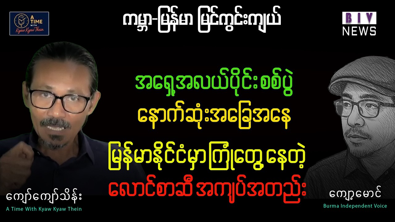 အရှေ့လယ်ပိုင်း စစ်ပွဲ နှင့် မြန်မာ့ လောင်စာဆီအကျပ်အတည်း အလားအလာ