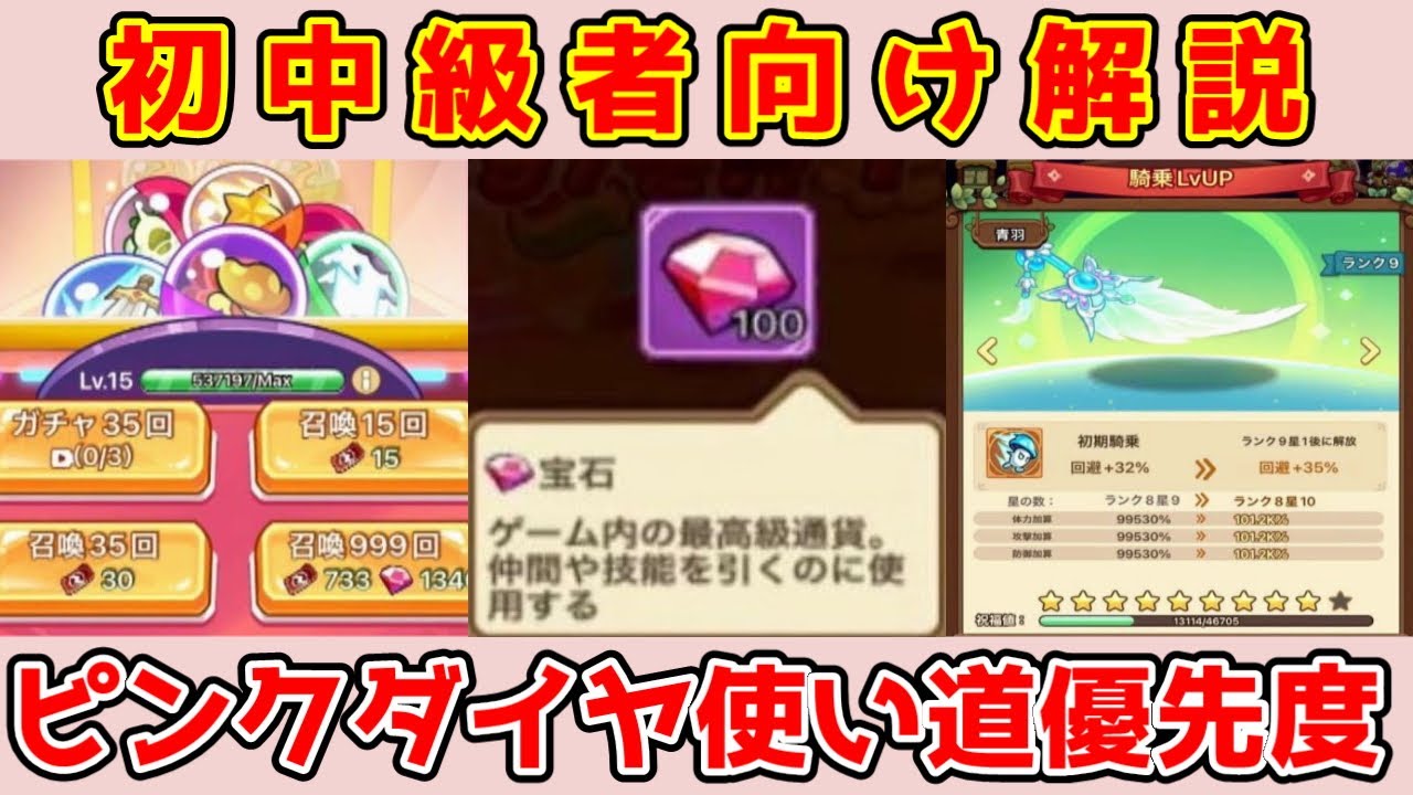 【キノコ伝説】💎宝石(ピンクダイヤ)の使い道優先度！