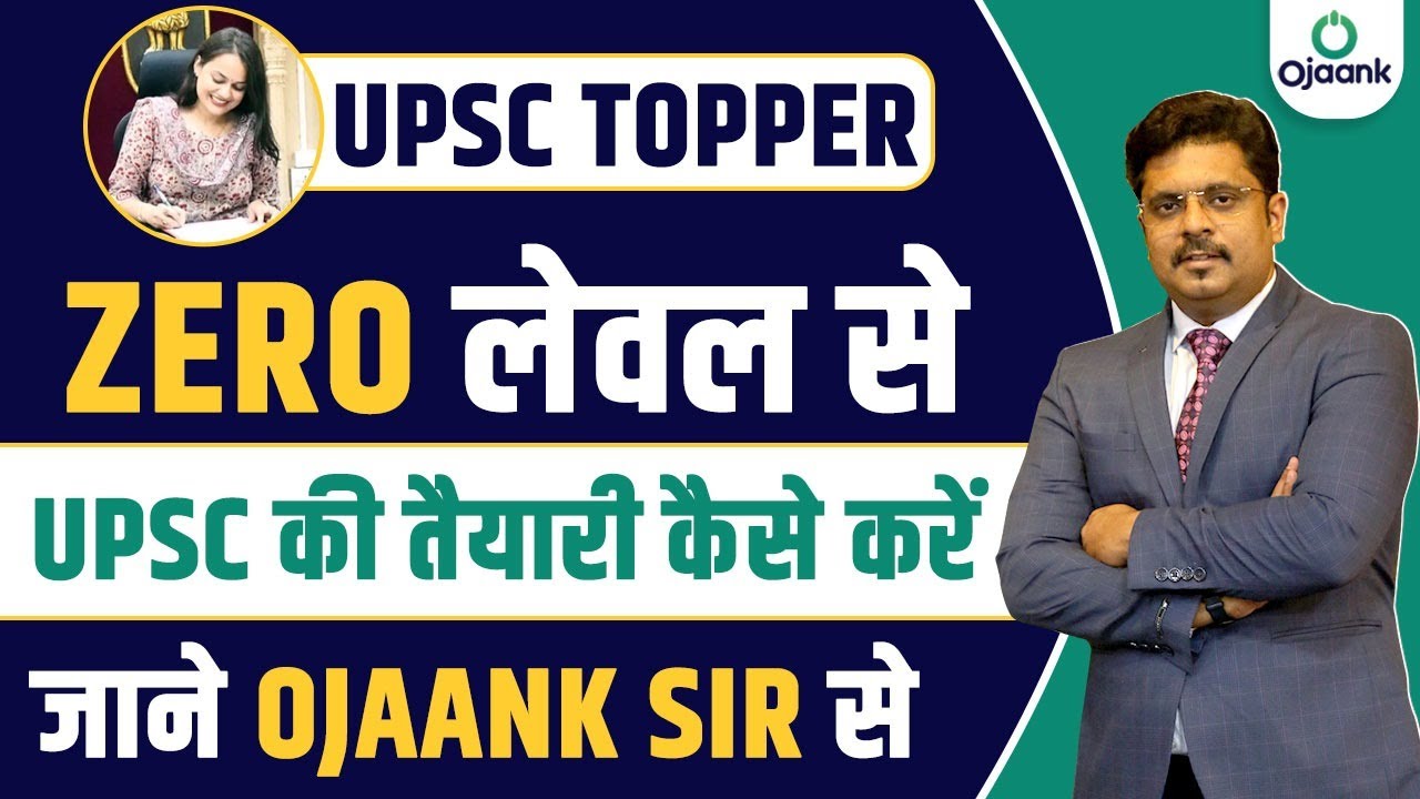 ZERO से UPSC की तैयारी कैसे करें ? बिल्कुल बेसिक से  - How to start UPSC Preparation From Zero Level