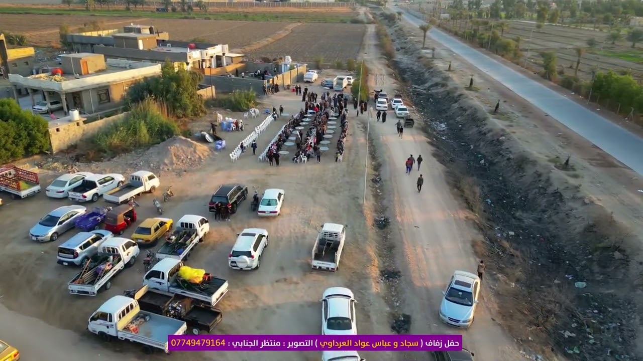 التصوير الجوي حفل زفاف سجاد و عباس عواد العرداوي