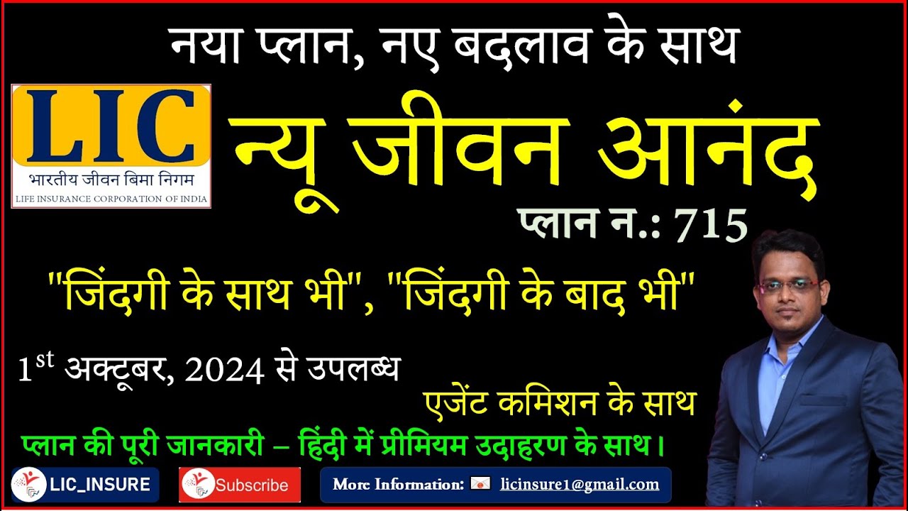 LIC's New Jeevan Anand Plan 715 complete detail in Hindi | LIC न्यू जीवन आनंद प्लान 715 | LIC Insure