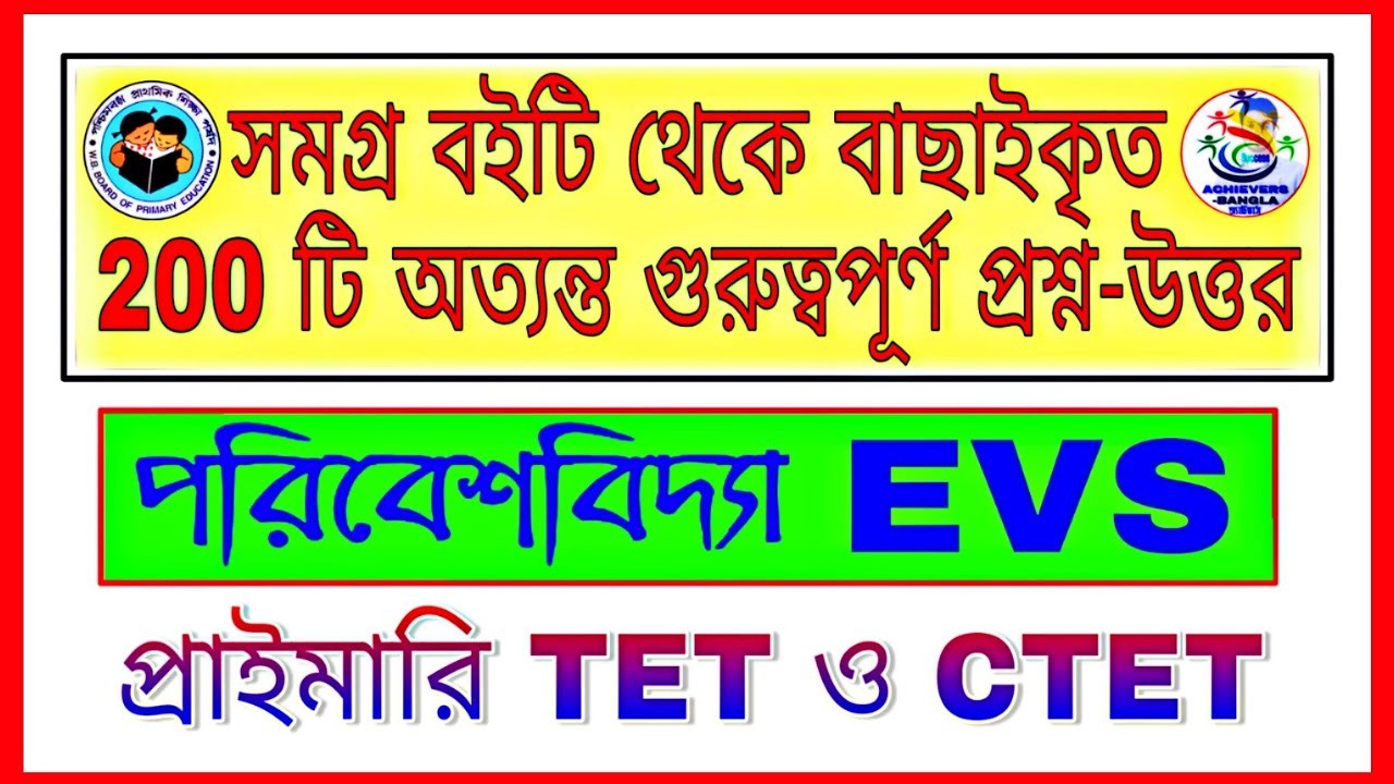 200 VVIP QUESTION - ANSWERS FROM ENTIRE EVS BOOOK || PRIMARY TET & CTET PREPARATION