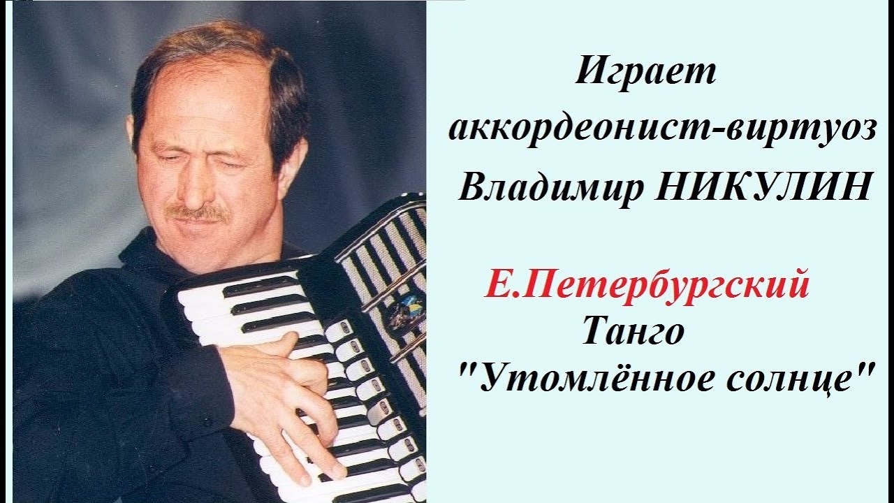 Е.Петербургский  