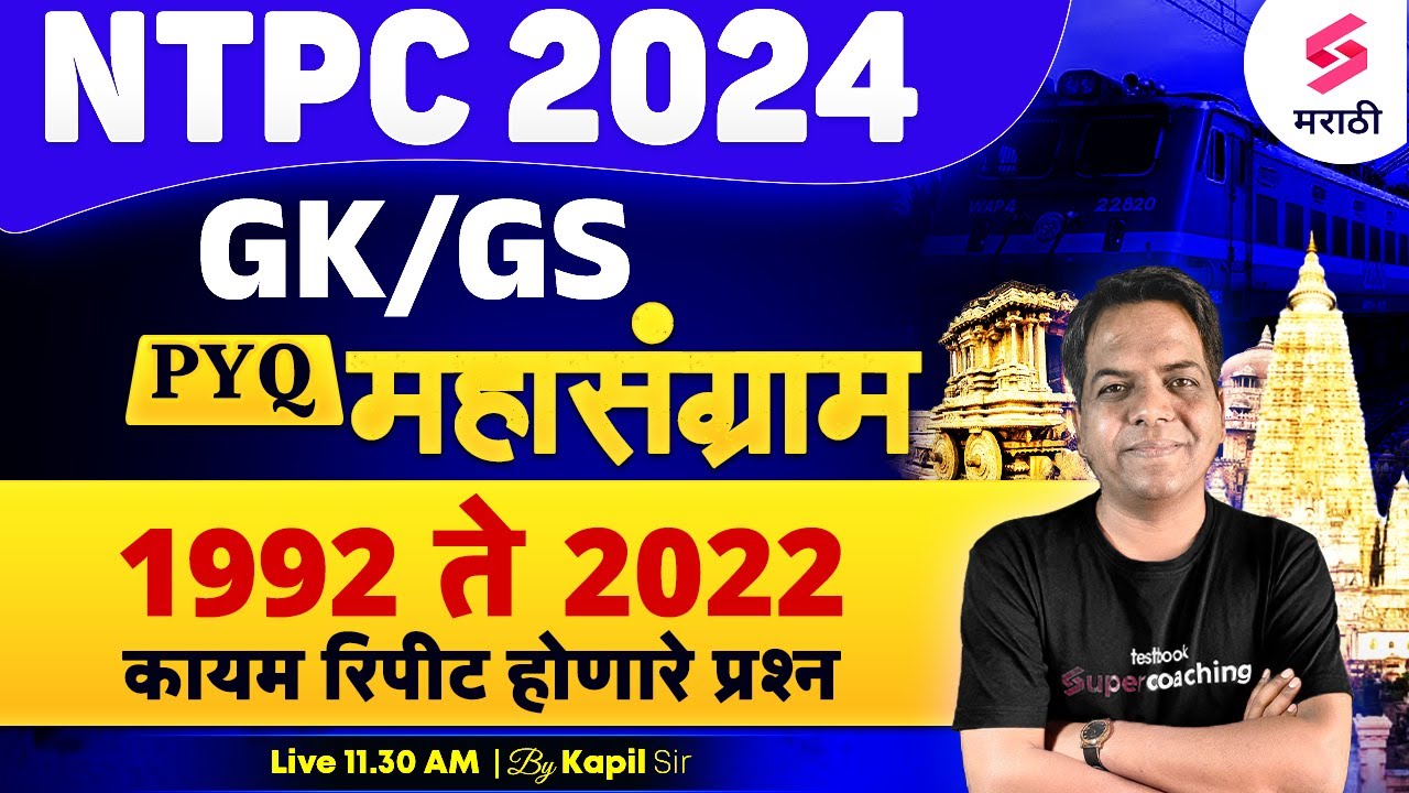 RRB NTPC 2024 | RRB NTPC - 1992 to 2022 GK/GS Frequently Repeated Questions | NTPC GK/GS | Kapil Sir