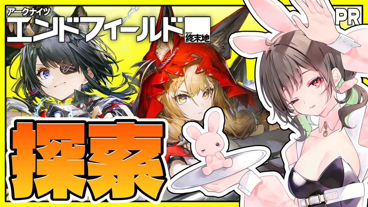 【#アークナイツエンドフィールド 】#34 探索！おすすめのフォトスポットありますか？【けろうさぎ。 #vtuber #PR #ぶいきゃす  】