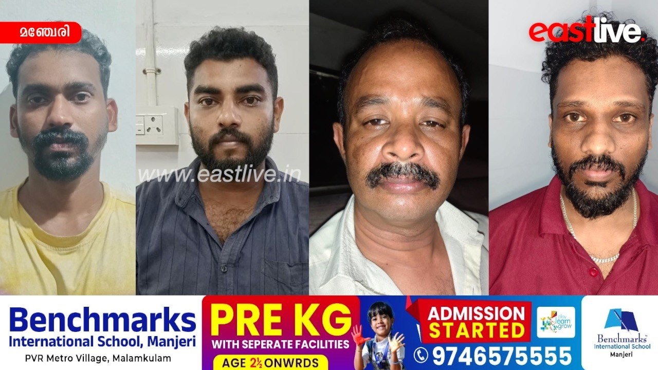 മഞ്ചേരിയിൽ വൻ രാസ ലഹരി വേട്ട; 4 പേർ പിടിയിൽ | Manjeri