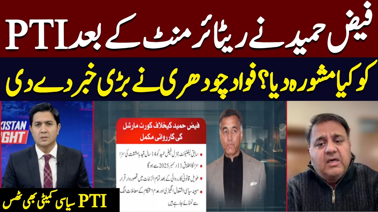 Big Revelation By Fawad Ch Surprise Everyone | Hum News | Pakistan