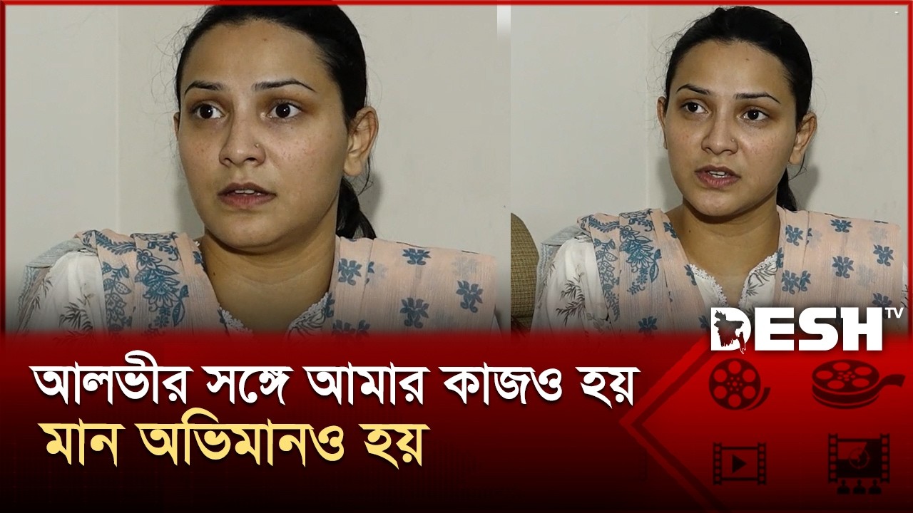 আলভী ইজ মাই বেস্ট বাডি : তিথি | Zaher Alvi | Tithi | DeshTv
