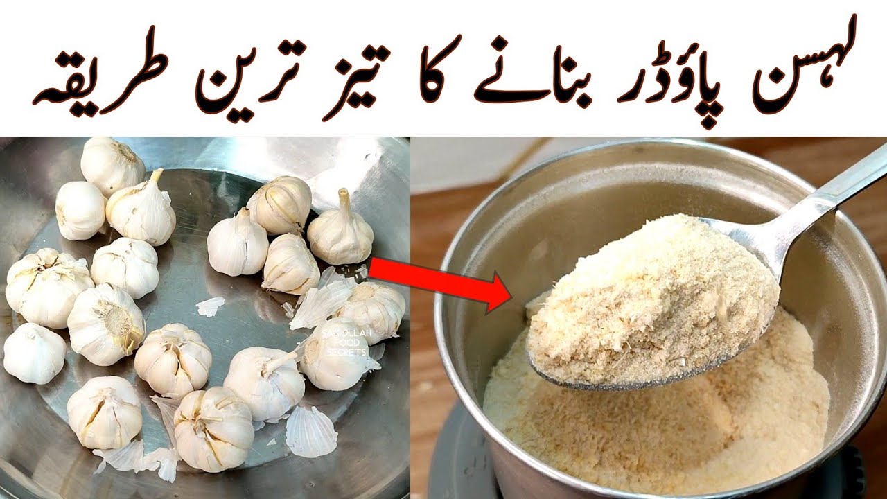 Homemade Garlic Powder Recipe l lahsun powder banane ka tarika