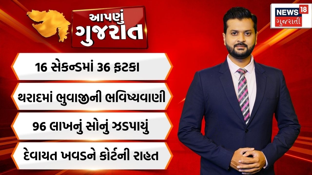Apnu Gujarat | થરાદમાં ભુવાજીની ભવિષ્યવાણી | Vav Tharad | Election 2027 | News18 Gujarati