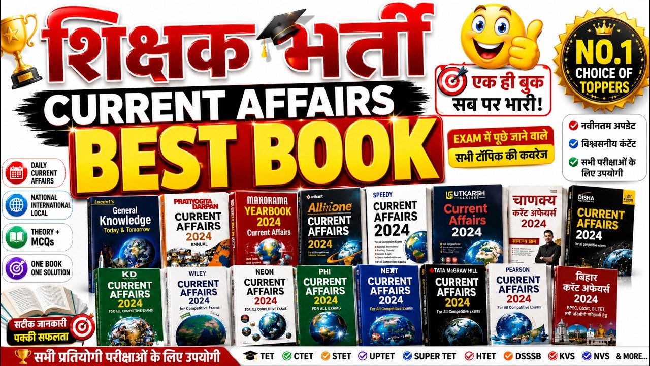 Super TET Current affairs किस बुक  📚 से पढ़ें || #supertetcurrentaffairs