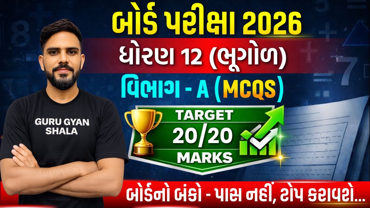 std 12 bhugol board exam 2026 Vibhag - A IMP | HSC Board Exam 2026 | બોર્ડનો બંકો | #BoardNoBanko