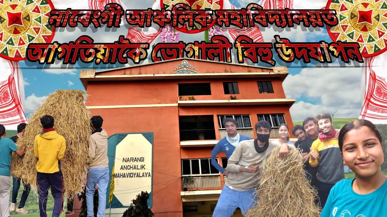 💥নাৰেংগী আঞ্চলিক মহাবিদ্যালয়ত  আগতিয়াকৈ ভোগালী বিহু উদযাপনৰ প্রস্তুতি । Vlog  