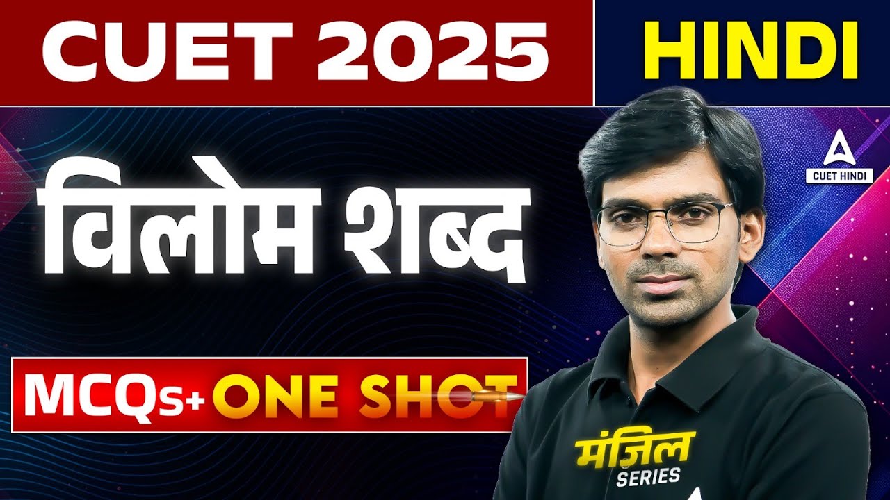 CUET 2025 Hindi Language | विलोम शब्द One Shot | By Rajendra Sir