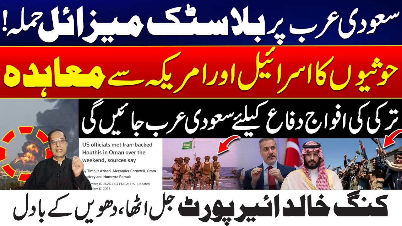 Saudi Arabia Missile Att*ck! Houthi Deal With Israel & US | Turkey Sends Forces for Saudi Defense!