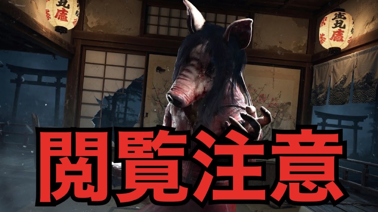 (実況)耐久配信20時間後にきた猛者サバ集団vsピッグ[DBD/デッドバイデイライト]