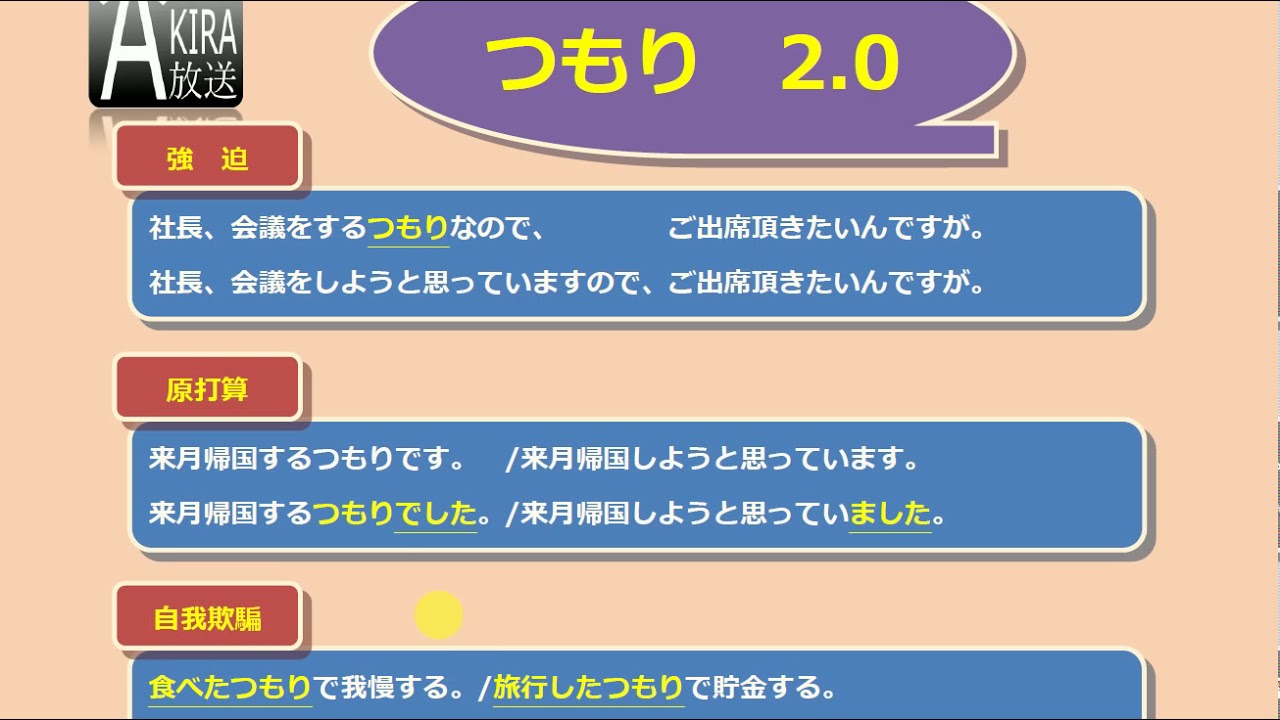 少提及的つもり【特殊用法】&【使用注意】