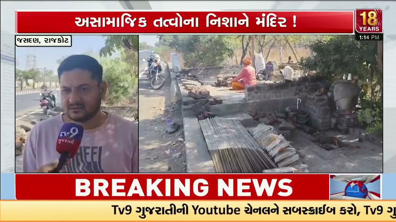 Temple in Jasdan vandalized by thieves | Rajkot | Gujarat | TV9Gujarati