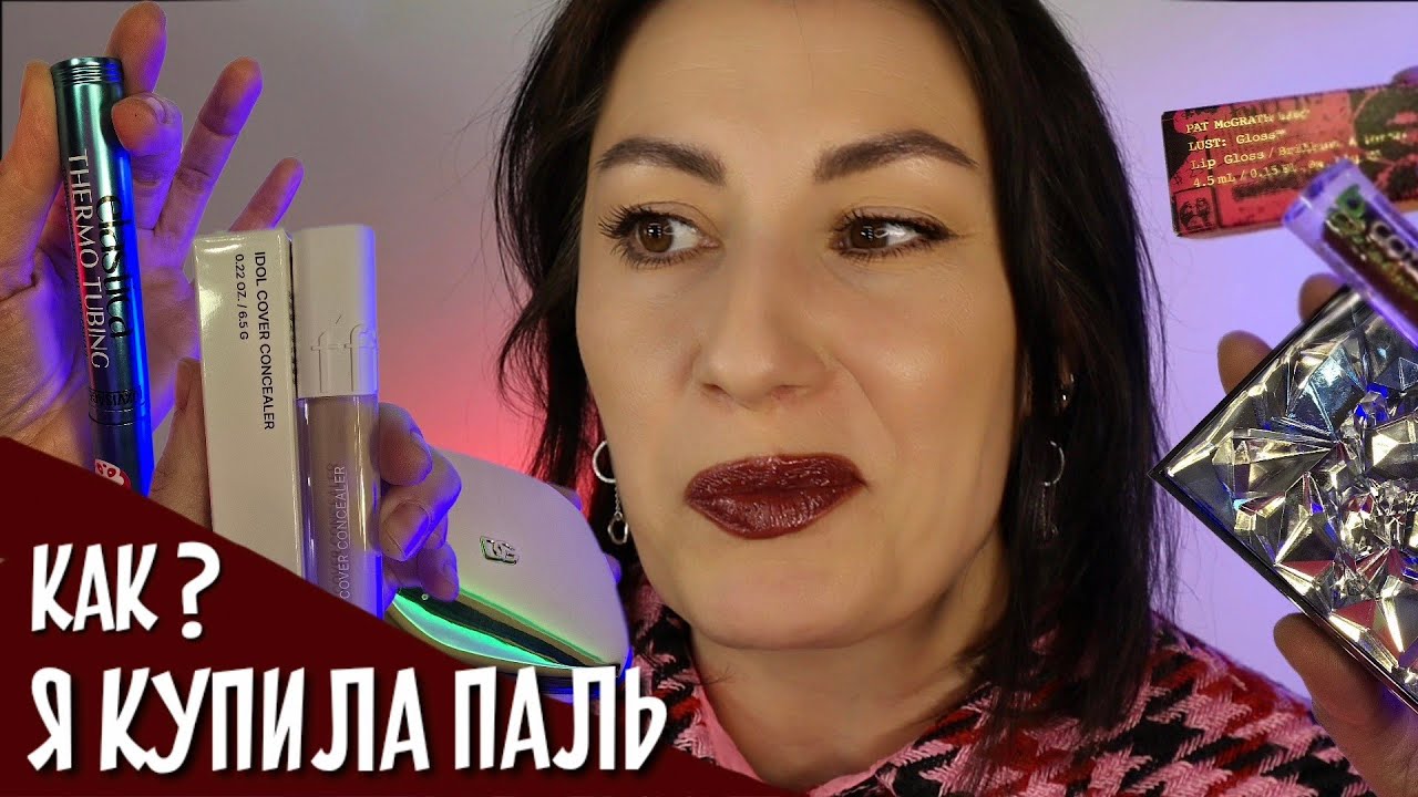Обзор DOLCE&GABBANA, Catrice Arctic illusion, 7days, TFit, Pat mcGrath, Luxevisage Elastica