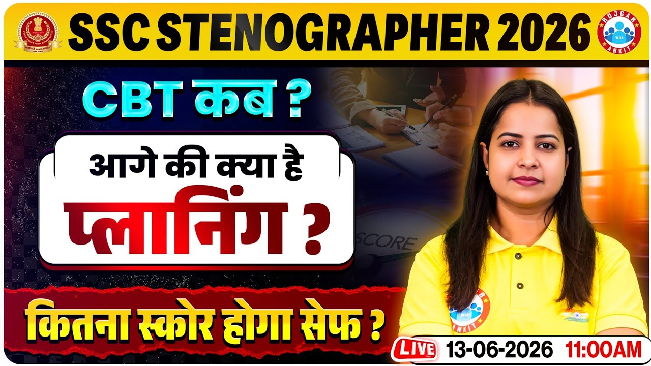 SSC Stenographer 2026 | SSC Steno 2026 CBT कब ? | SSC Steno Complete Strategy | Steno Safe Score
