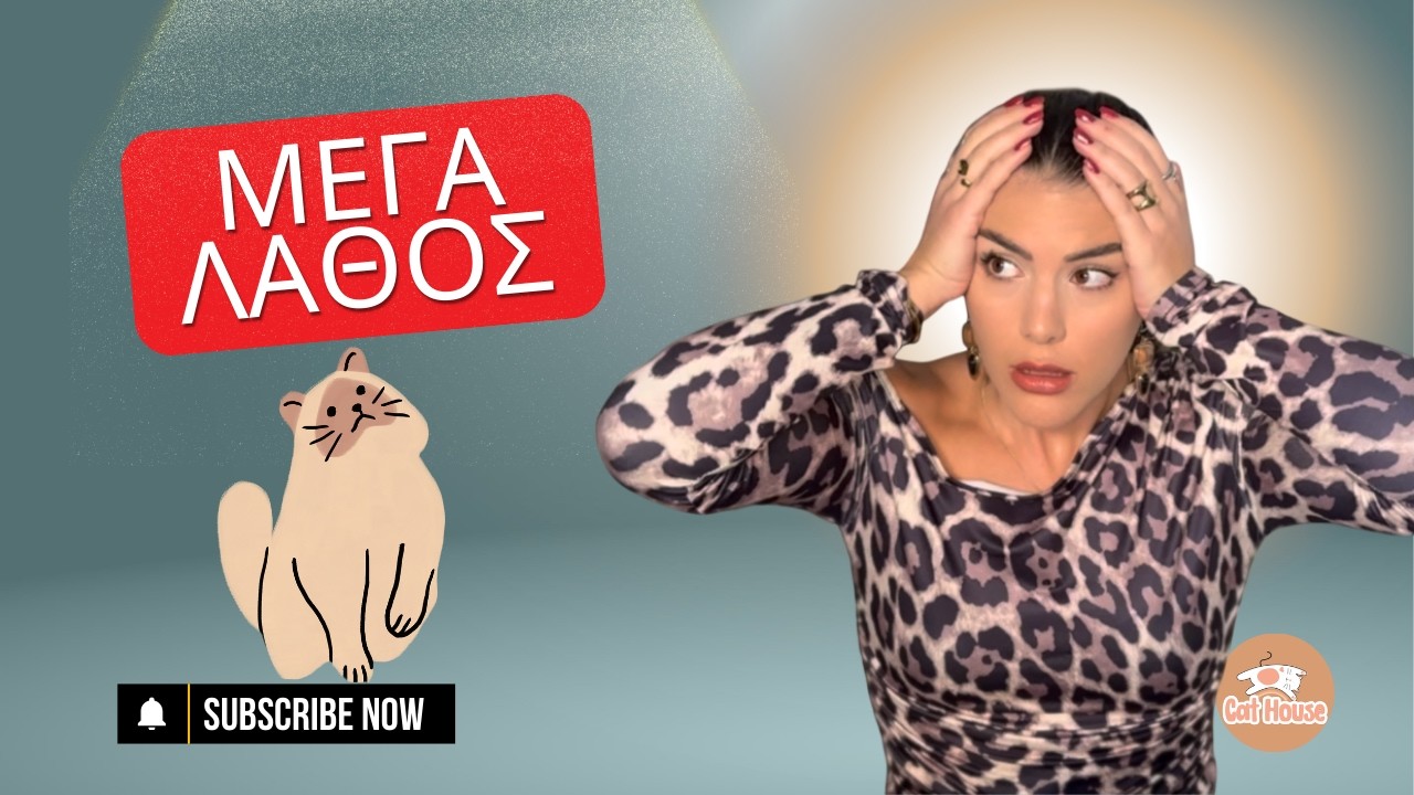 Δεν φανταζεστε τι παθαίνει η γάτα σας αν δεν την στειρώσετε!