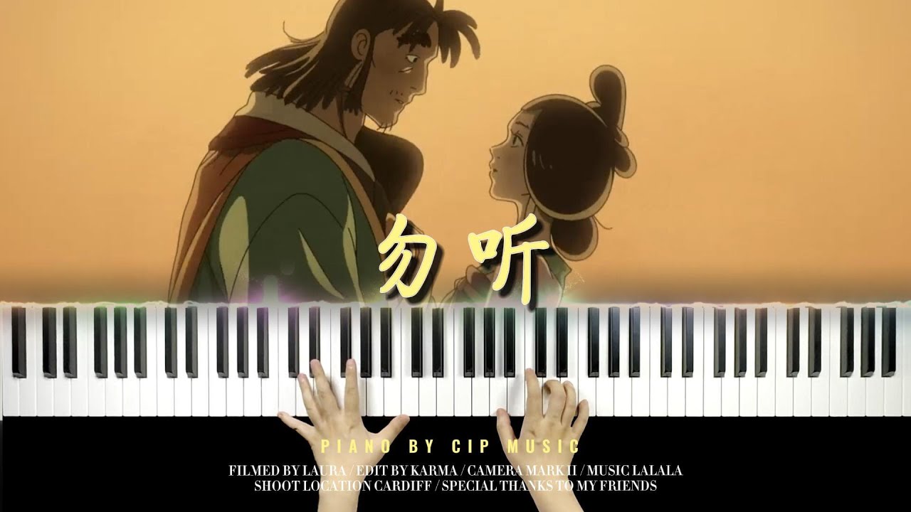 Black Myth: Wukong "Listen Not"  Piano Cover 张紫宁、赵紫骅《黑神话：悟空》插曲《勿听》 钢琴版  | Piano by CIP Music