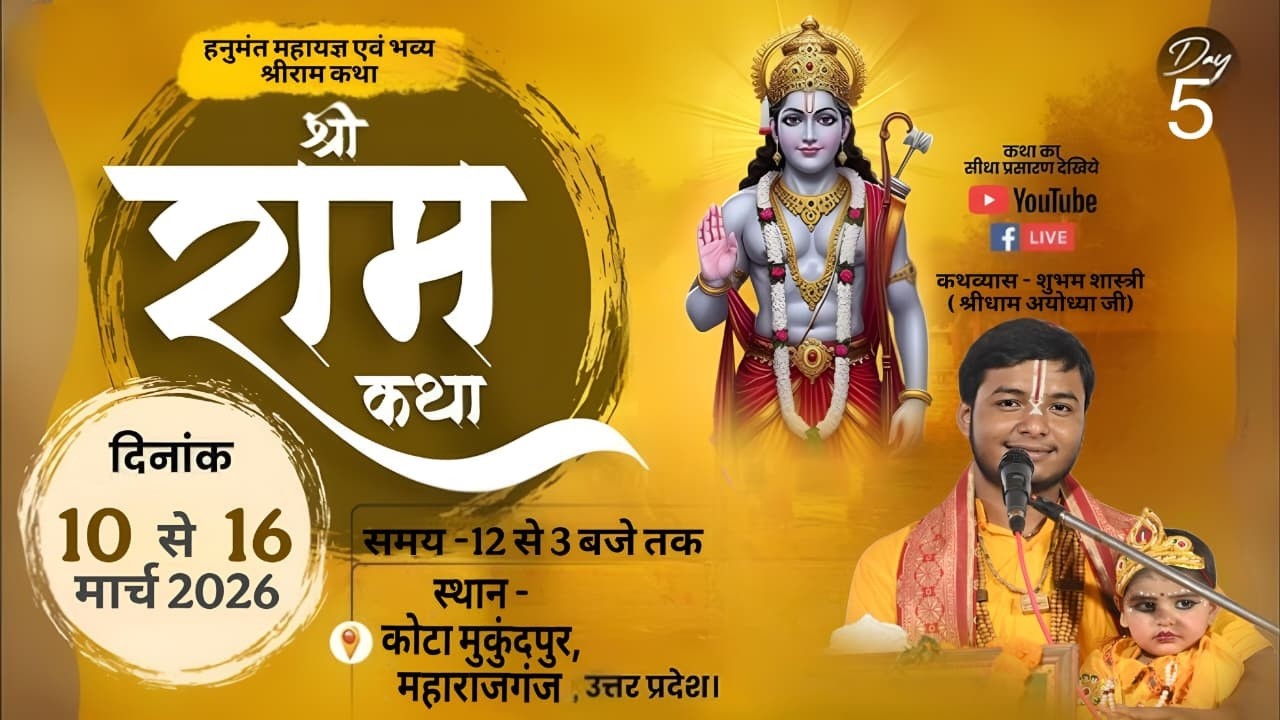 LIVE 🟤| Day - 5 | श्रीरामकथा  | पूज्य शुभम शास्त्री जी महाराज |  ||#katha #live #viral