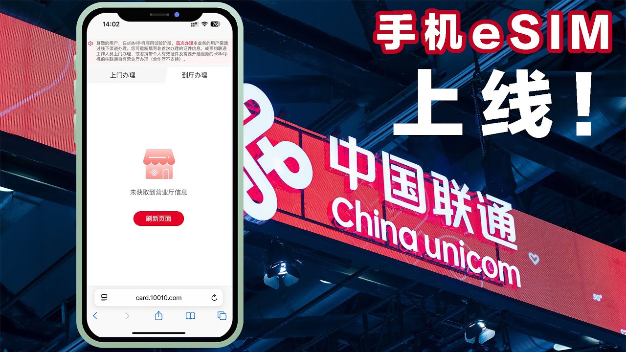 上线测试！联通曝光手机esim办理网页：万事俱备只等开放！
