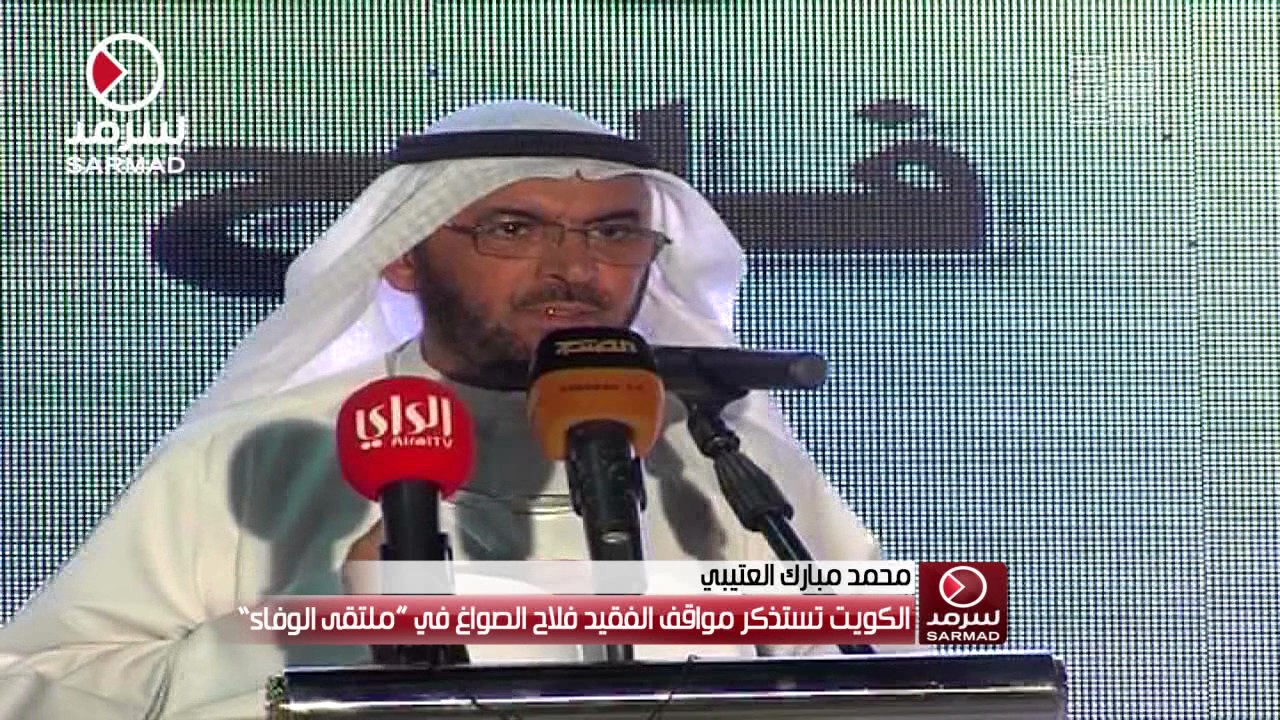 كلمة محمد مبارك العتيبي من 