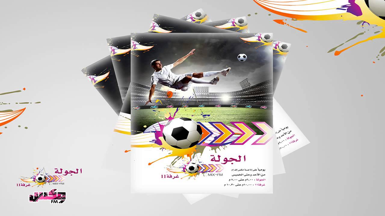 الجولة - ملعب الملك عبدالله بجدة - فاتورة كهرباء الاتحاد - جائزة الكرة الذهبية