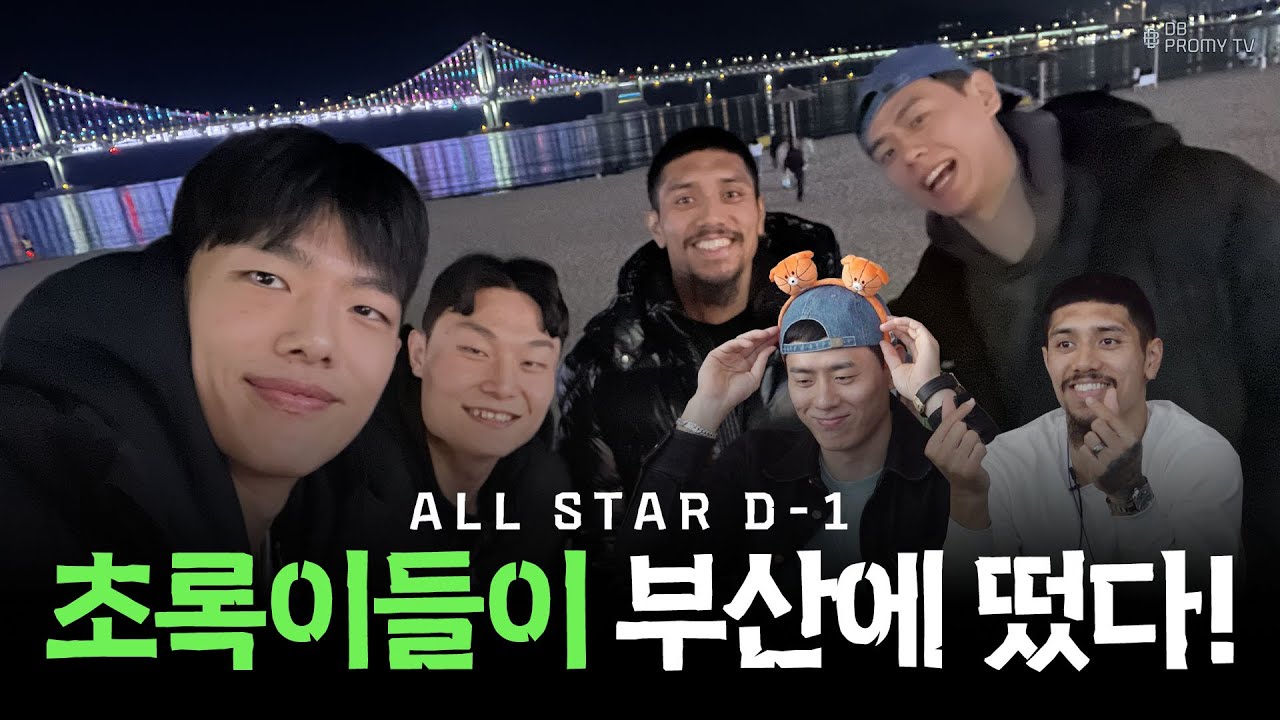 초록이들이 부산에 떴다⚓💚｜2024-2025 ALLSTAR 전야제