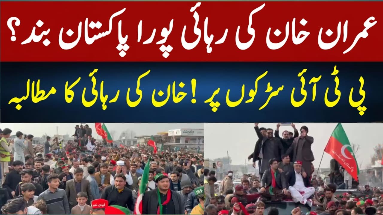 PTI Protest & Shutter Down Strike | Live Scenes from February 8 Across Pakistan