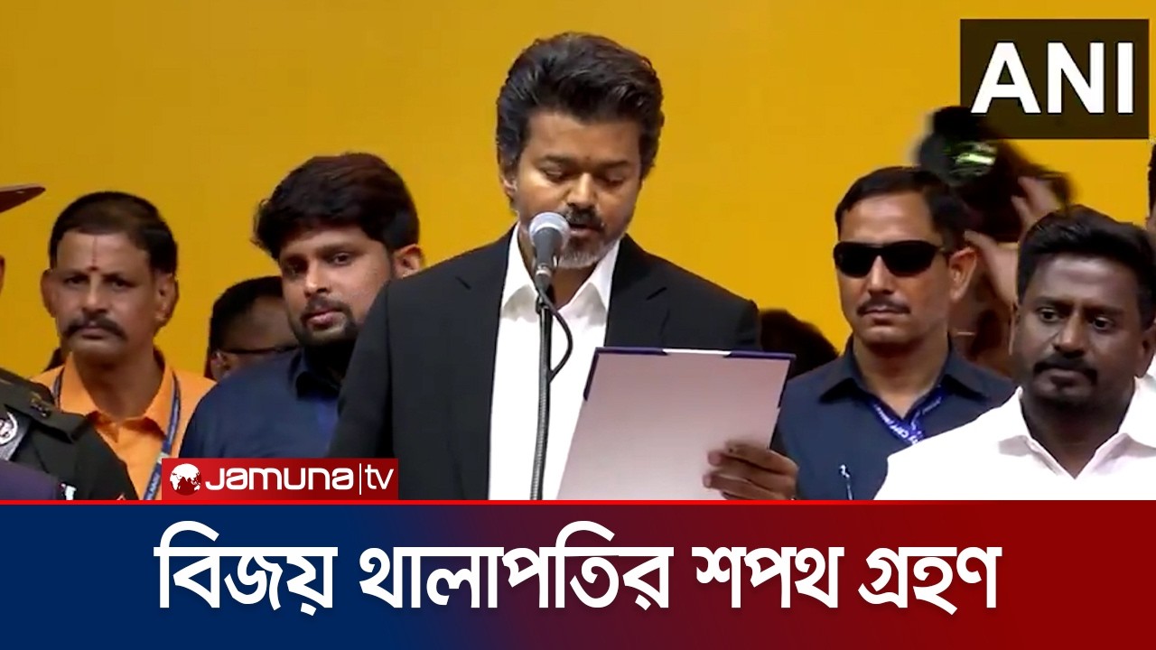 Vijay Thalapathy sworn in as Tamil Nadu Chief Minister | Vijay Thalapathy | Jamuna TV