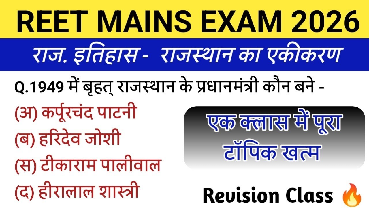 Reet mains Classes 2026 / रीट मुख्य परीक्षा 2026 । #reetmains #history 