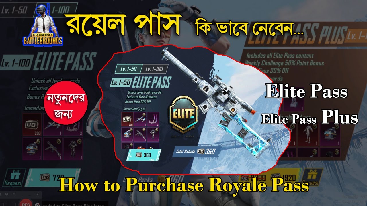 রয়েল পাস কি এবং কি ভাবে নেবেন | How to Purchase Elite Pass