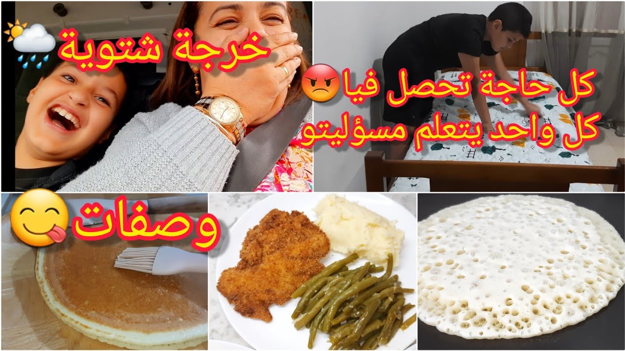 كل حاجة تحصل فيا😡كل واحد يتعلم مسؤليتو⛔️بغرير مثقبة كالشهدة🥞مونجتو صوتي👌 لبيري بالدجاج  هببال 🍗